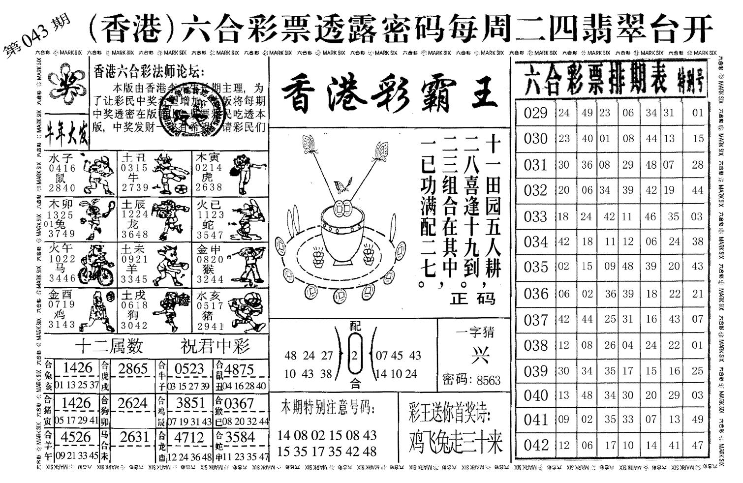 香港彩霸王-43