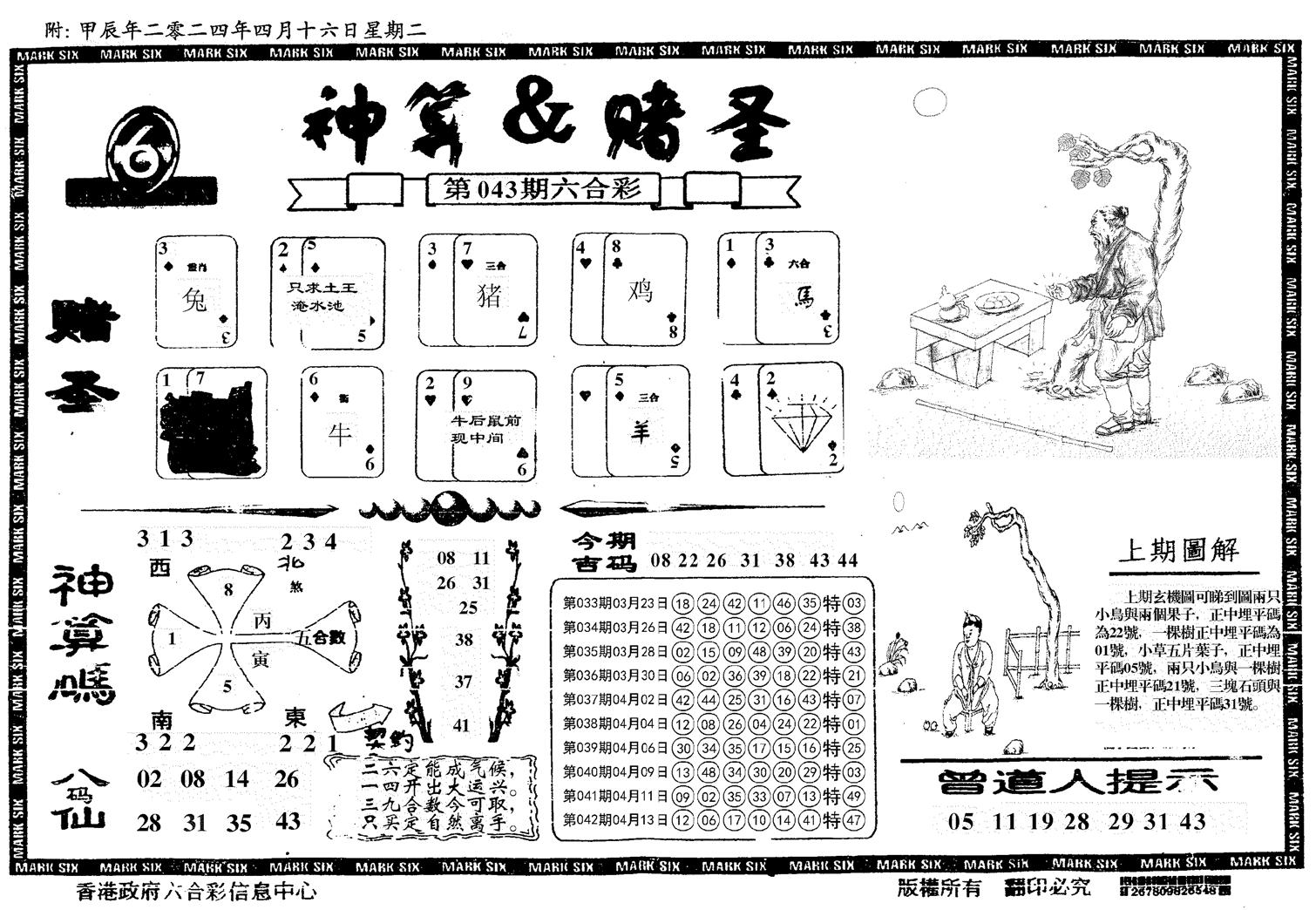 神算&赌圣-43