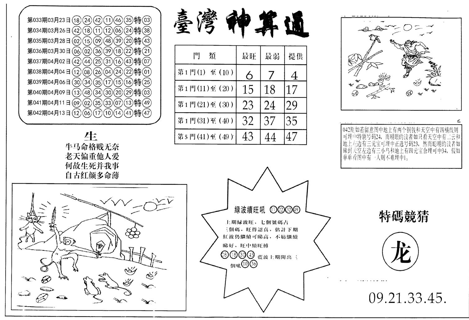 老潮汕澳门三合-43