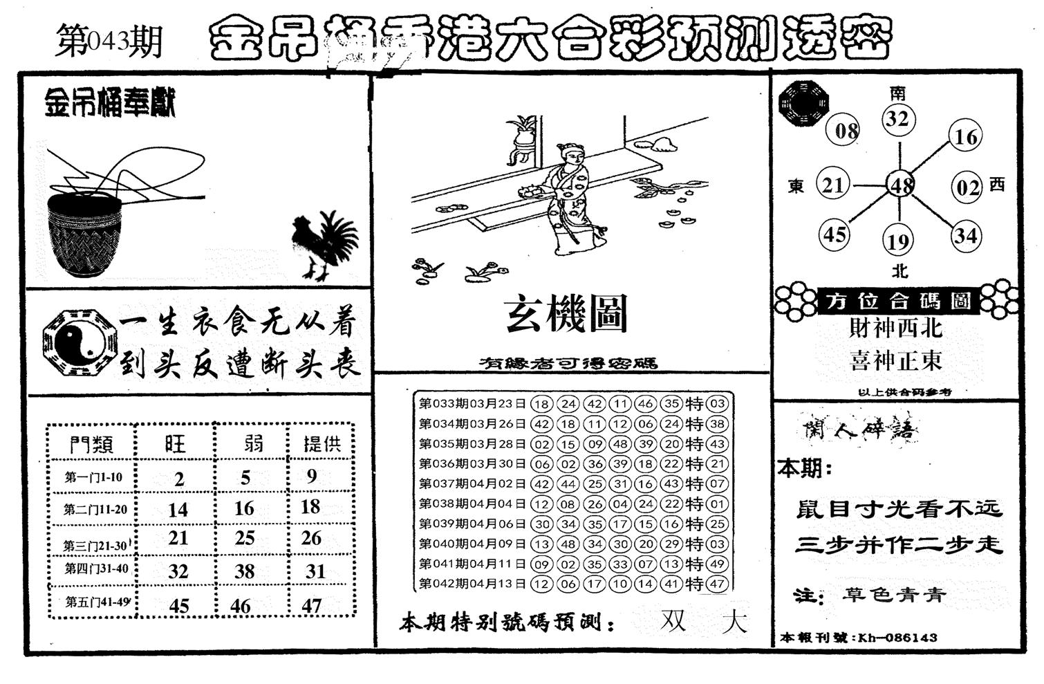 新金吊桶-43