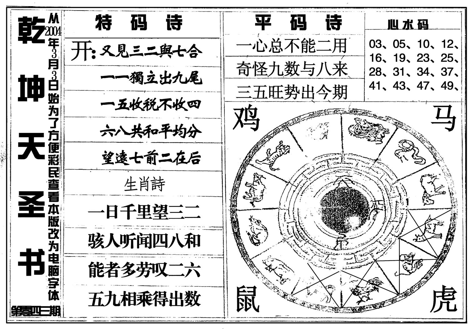 乾坤天圣书-43