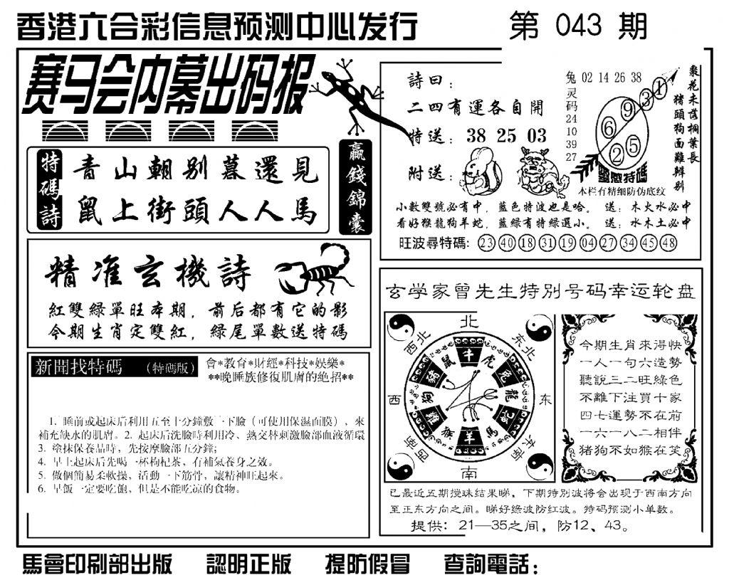 赛马会内幕出码报(新图)-43