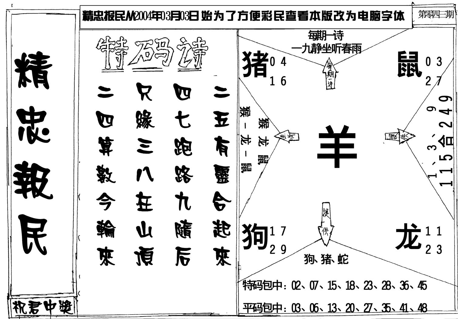 精忠报民-43