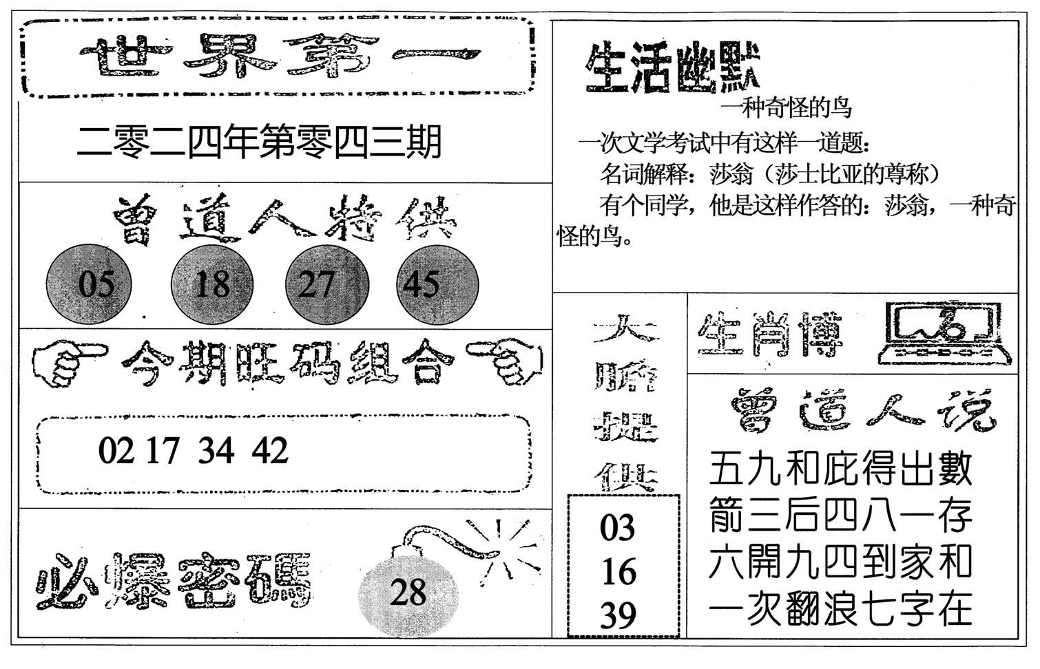 世界第一-43