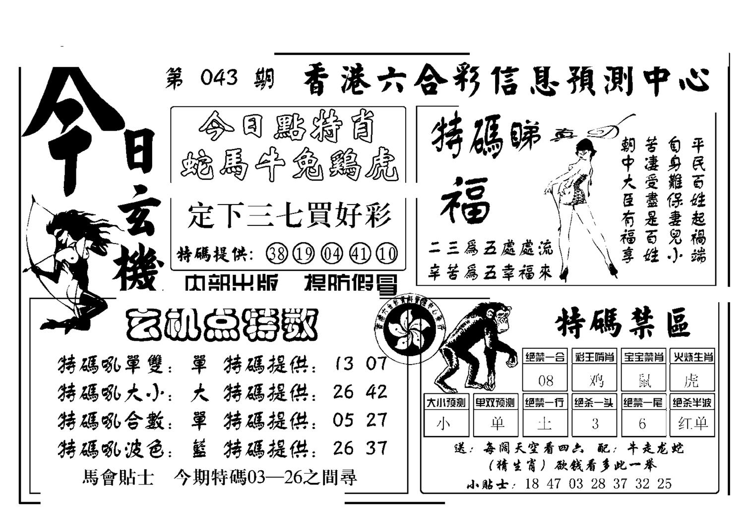 今日玄机(新图)-43