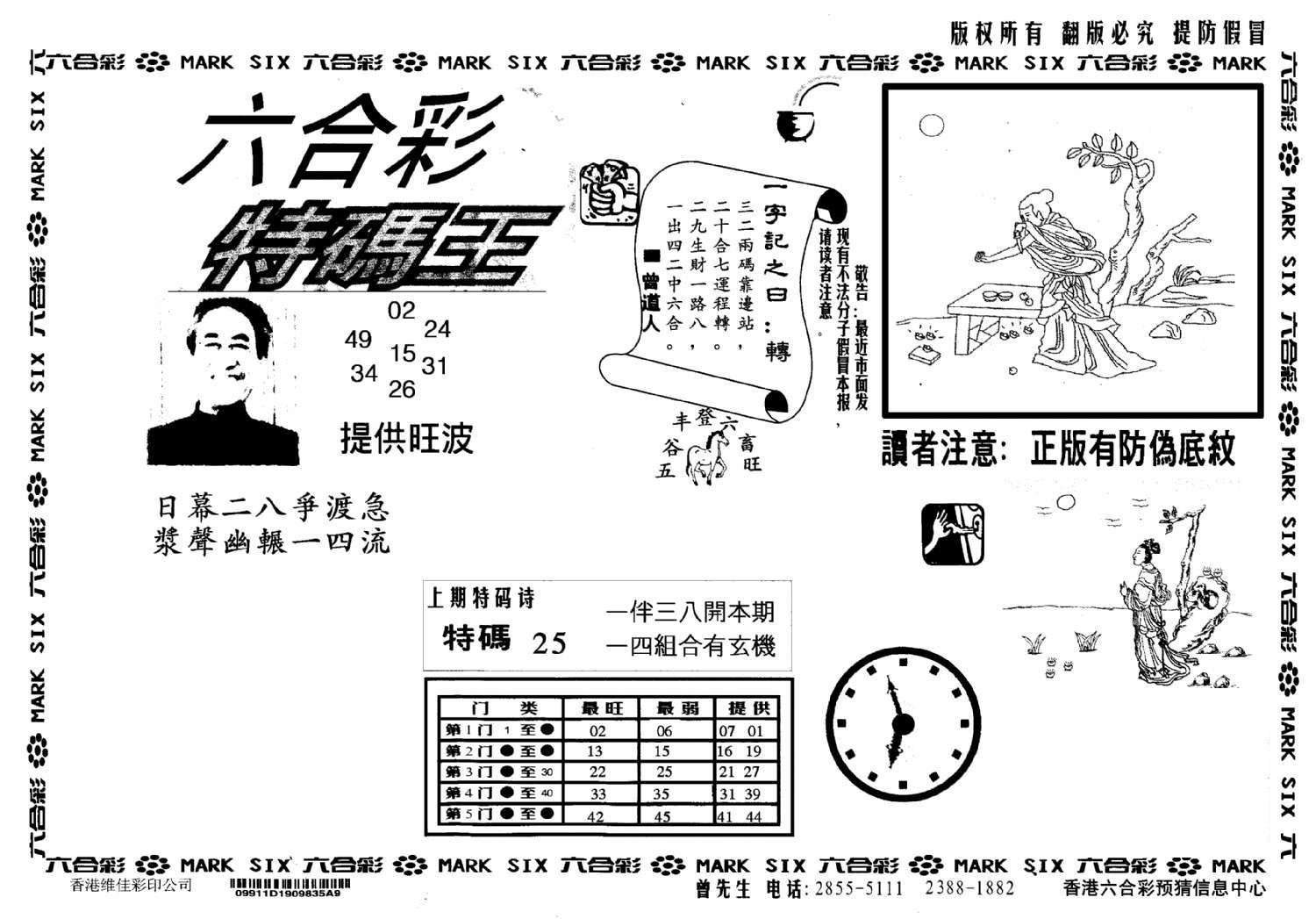 特码王(信封)-43