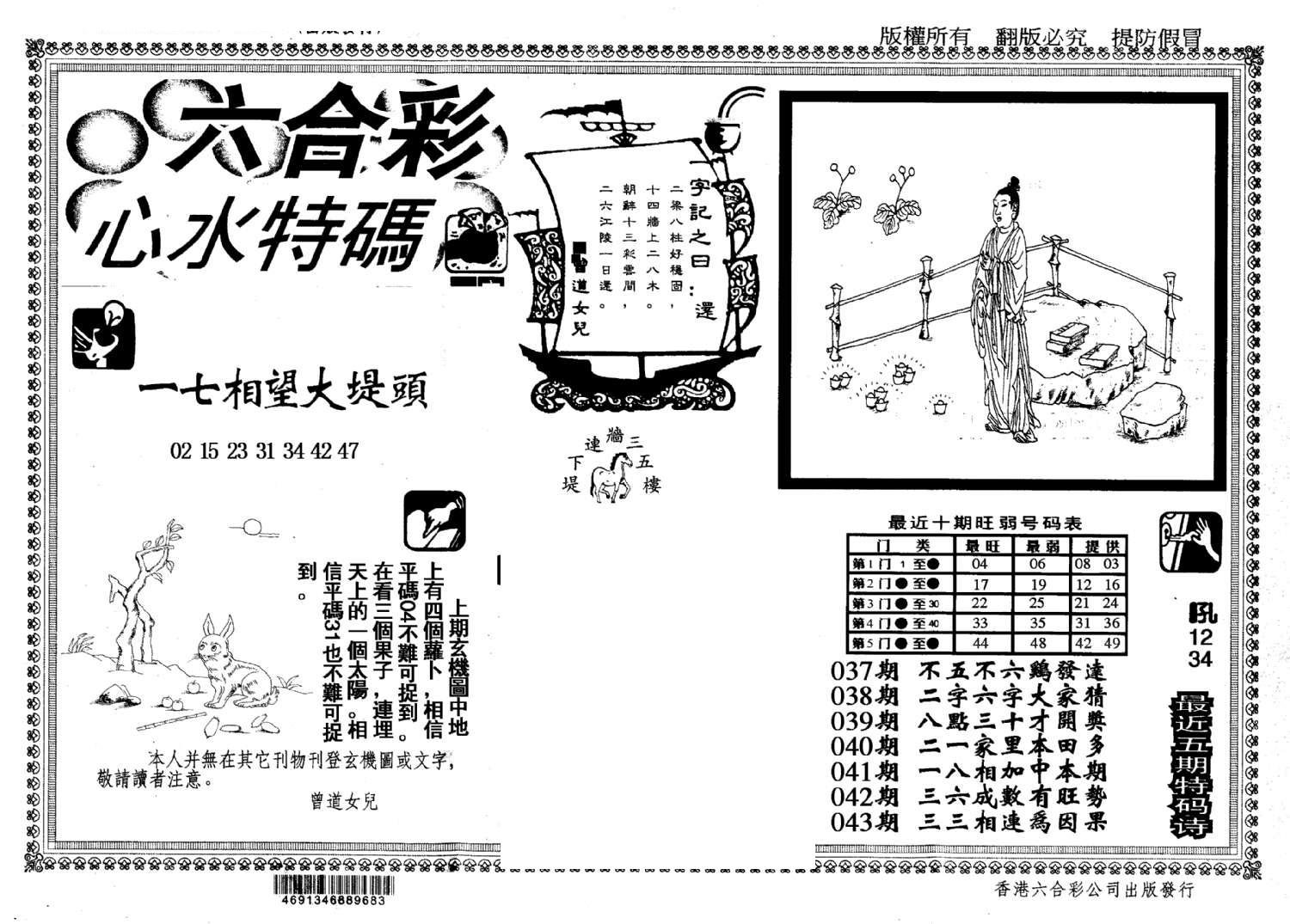 心水特码(信封)-43