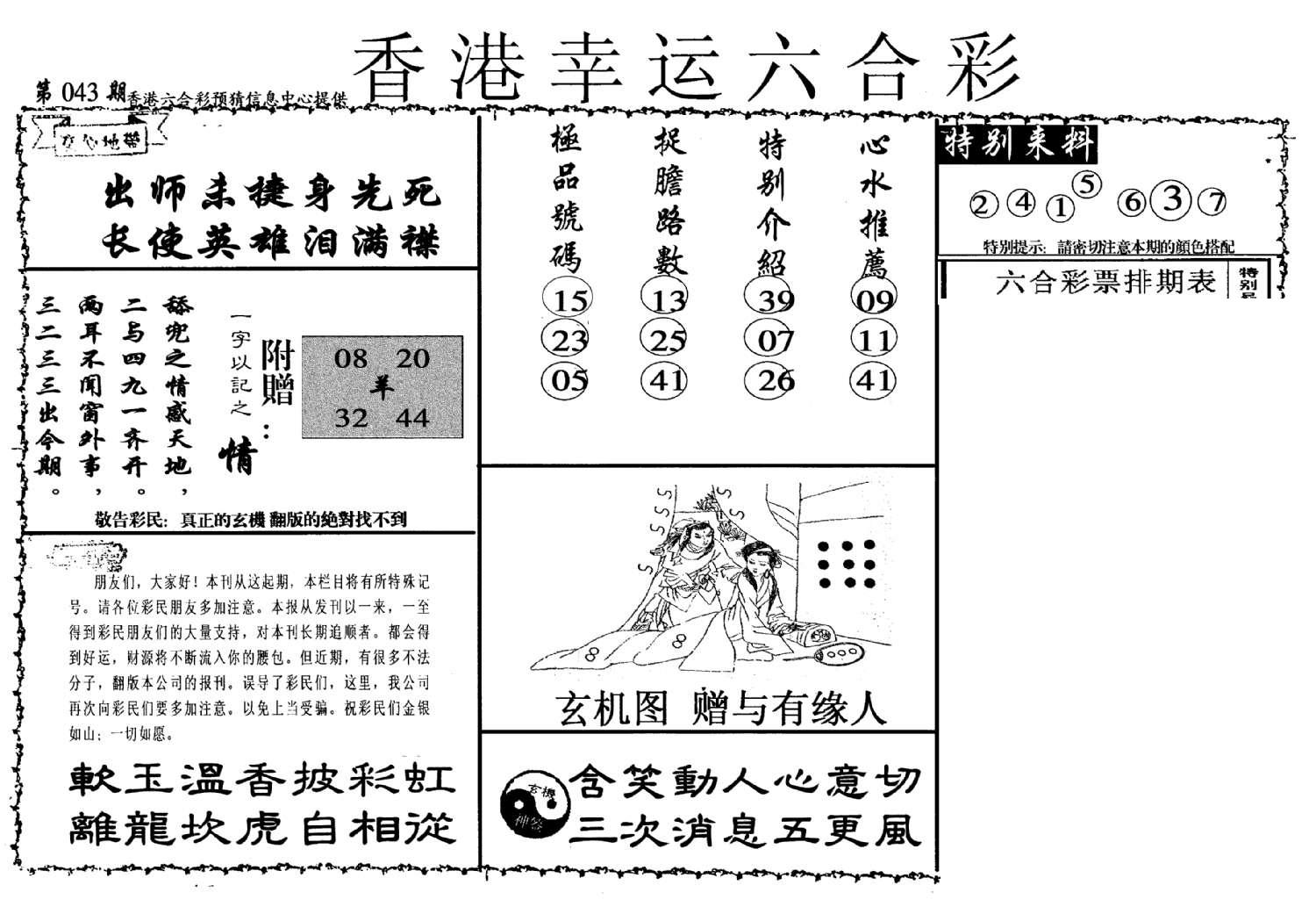 幸运六合彩(信封)-43