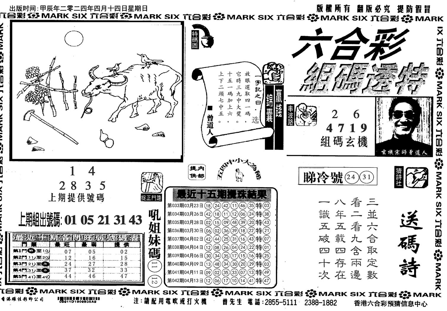 组码特码(信封)-43