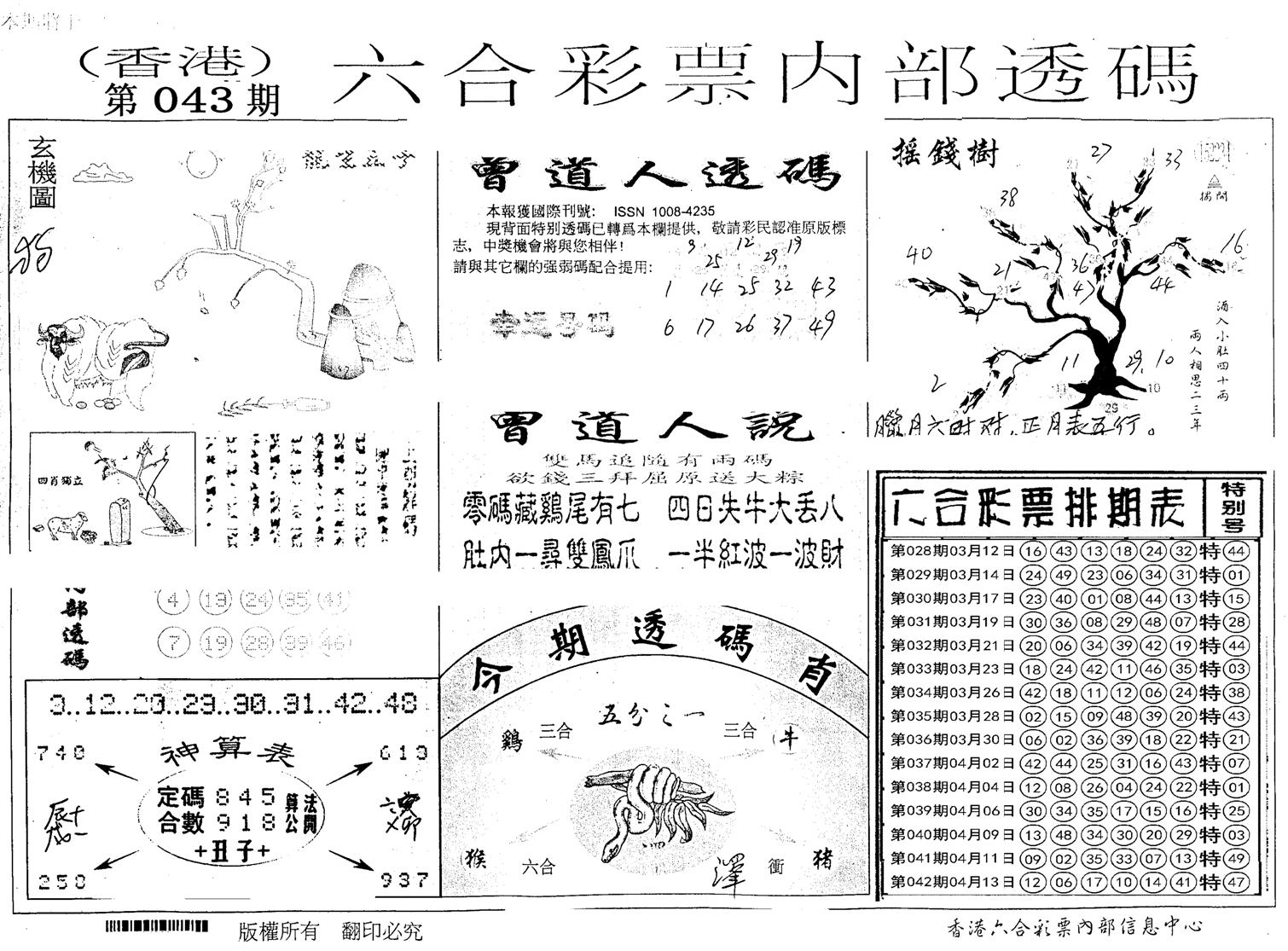 内部透码(信封)-43