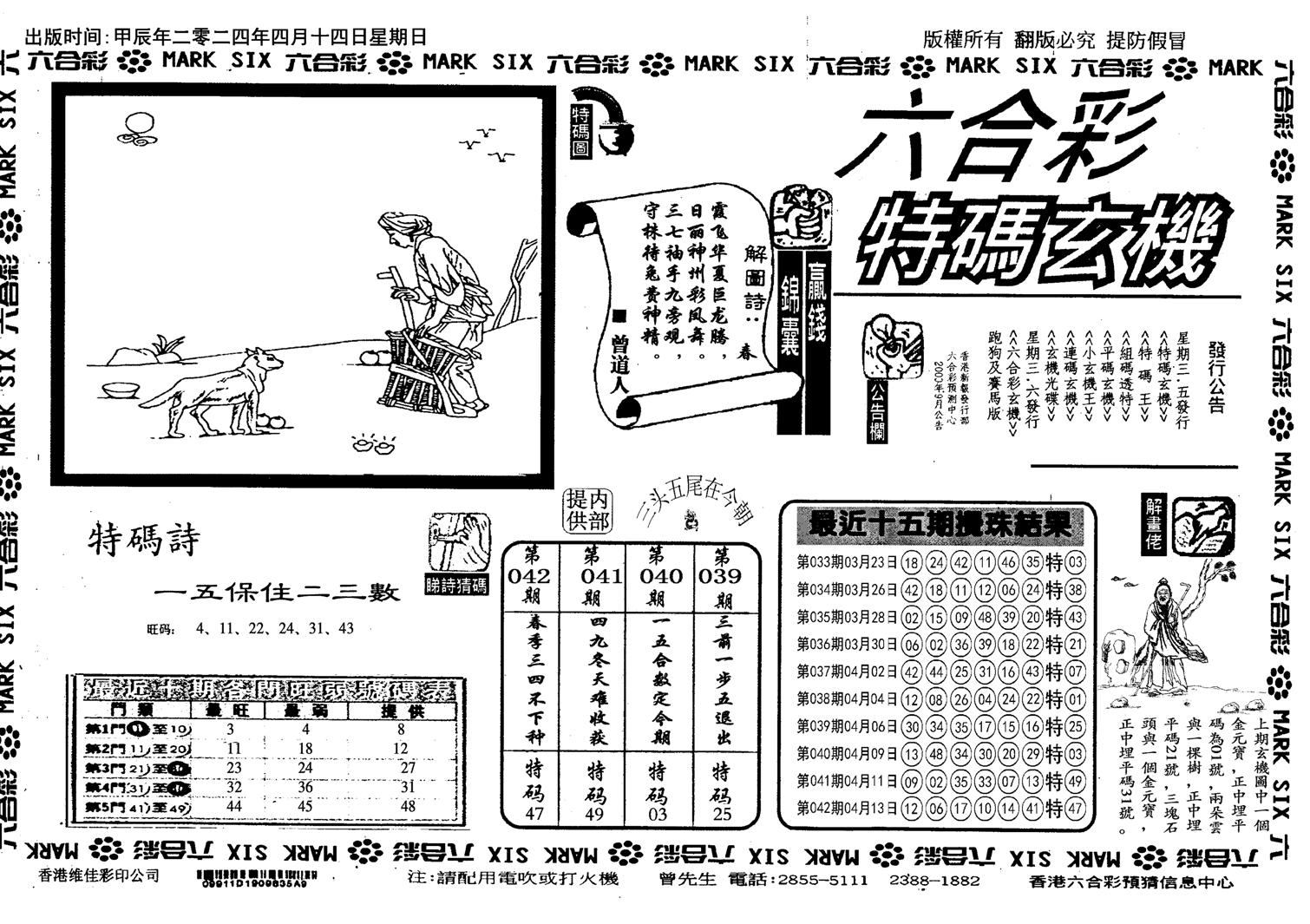 特码玄机(信封)-43