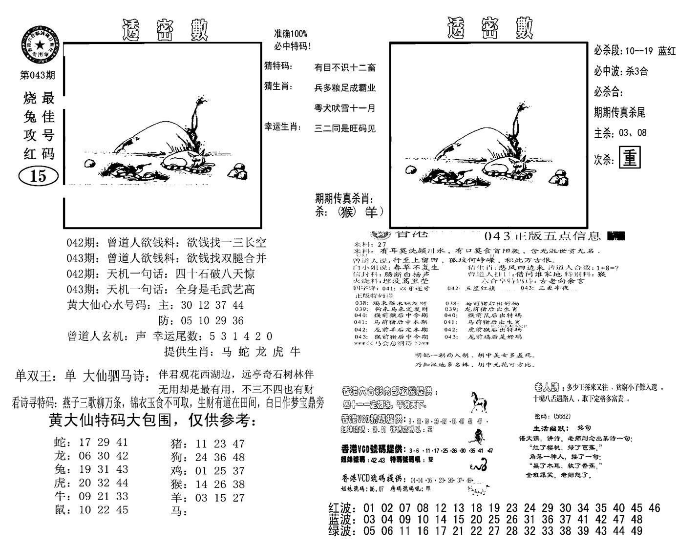 诸葛透密数(新图)-43