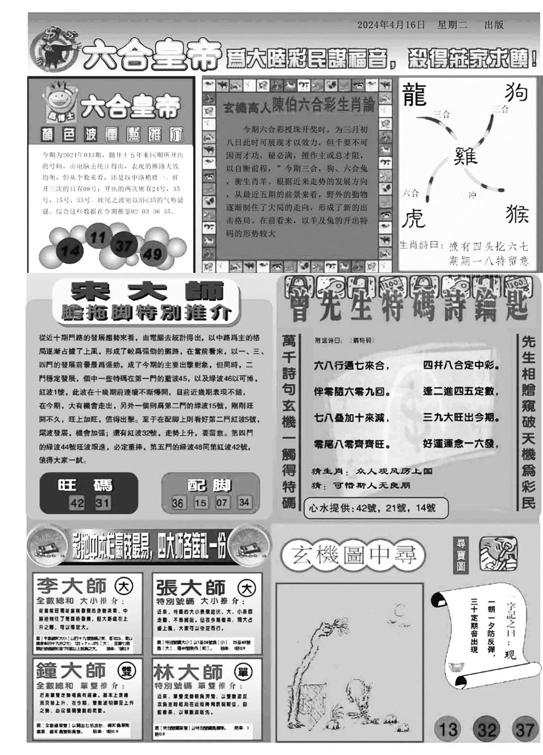 六合皇帝B-43