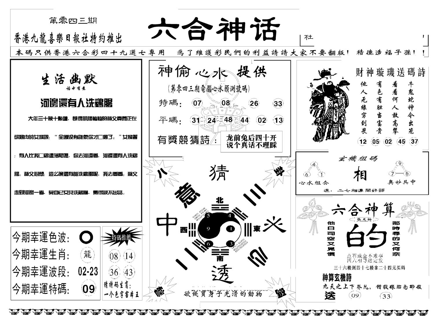 六合神话(新图)-43