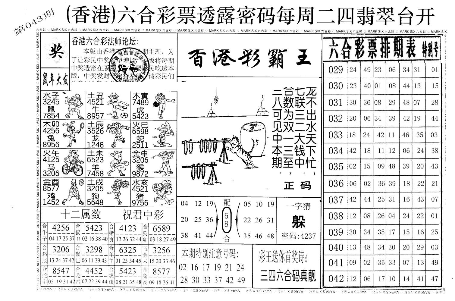 老版澳门堵王B-43