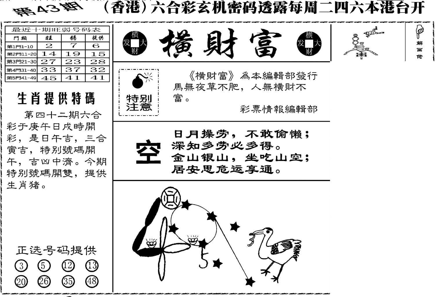 老版横财富-43