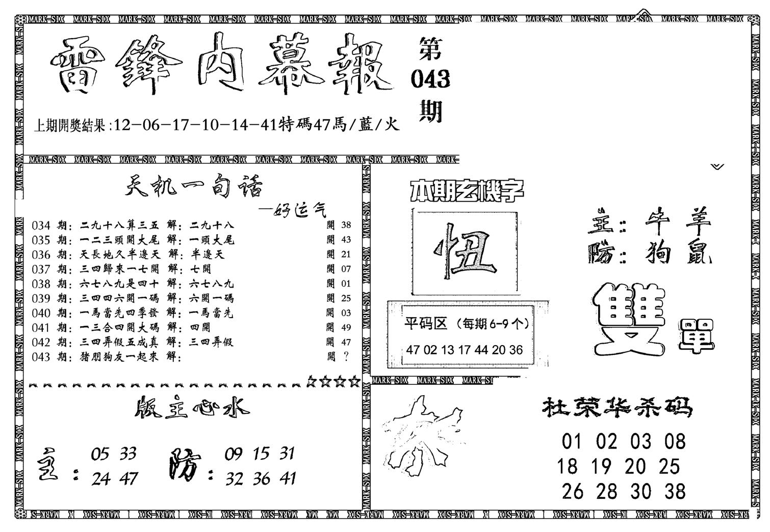 新雷锋报-43