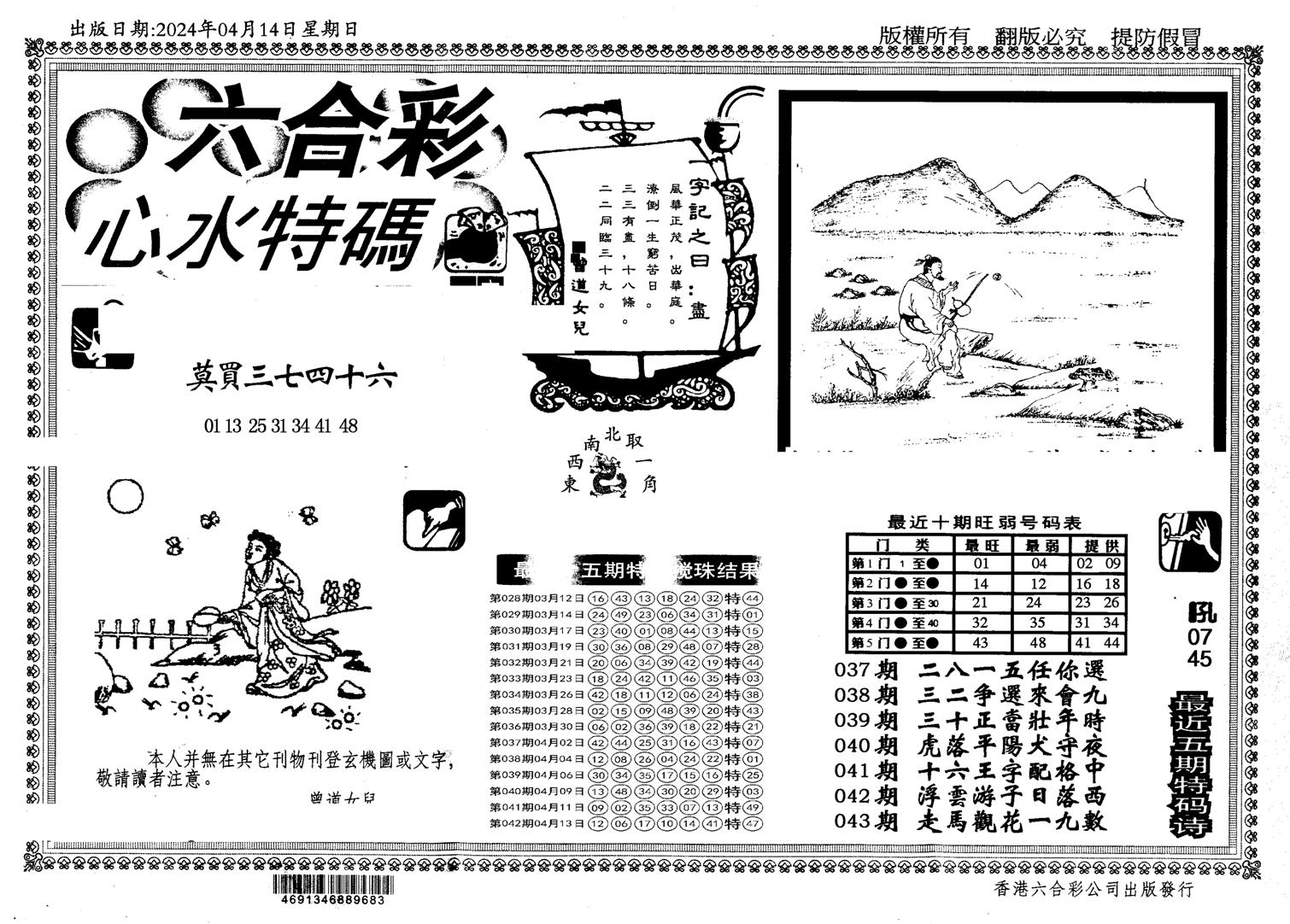 另版心水特码-43