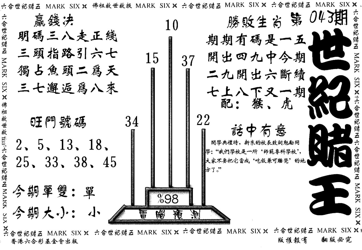 世纪赌王-43