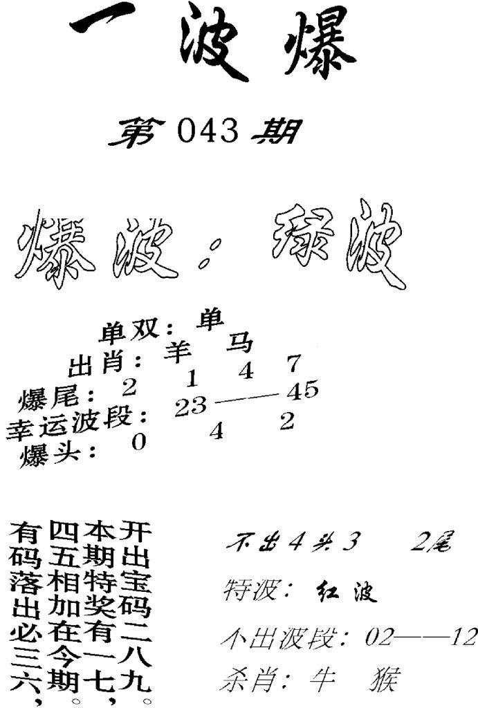 一波爆-43