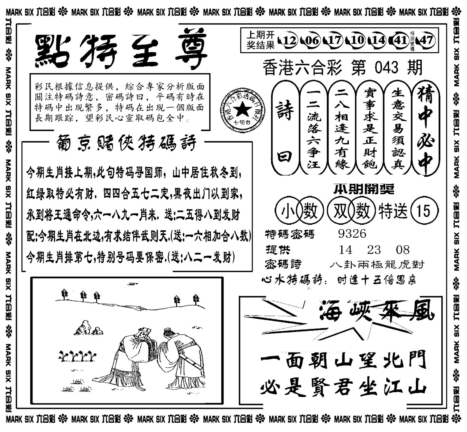 点特至尊(新图)-43