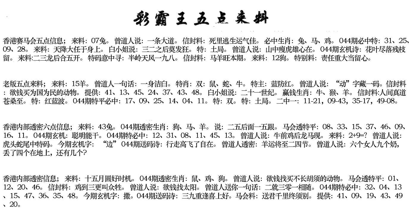 正版五点来料-43