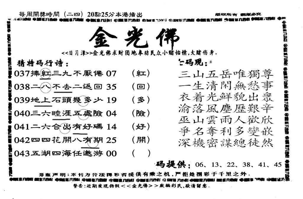 另老金光佛-43