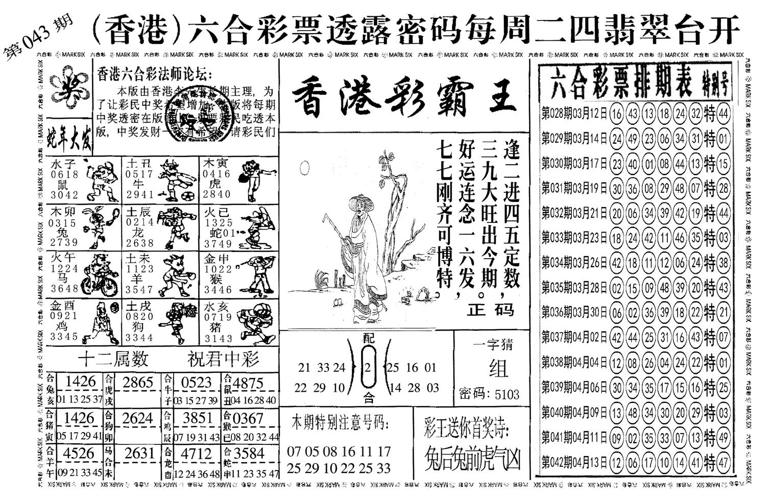 另香港彩霸王-43