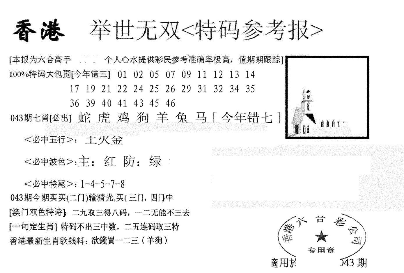 举世无双-43