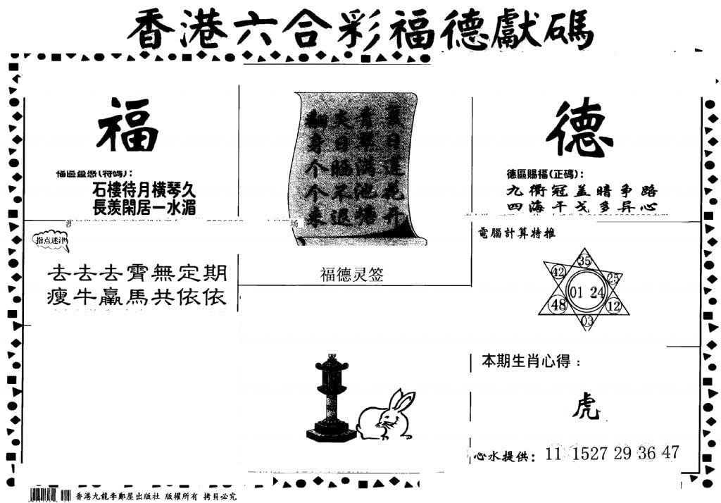 老福德送码-43