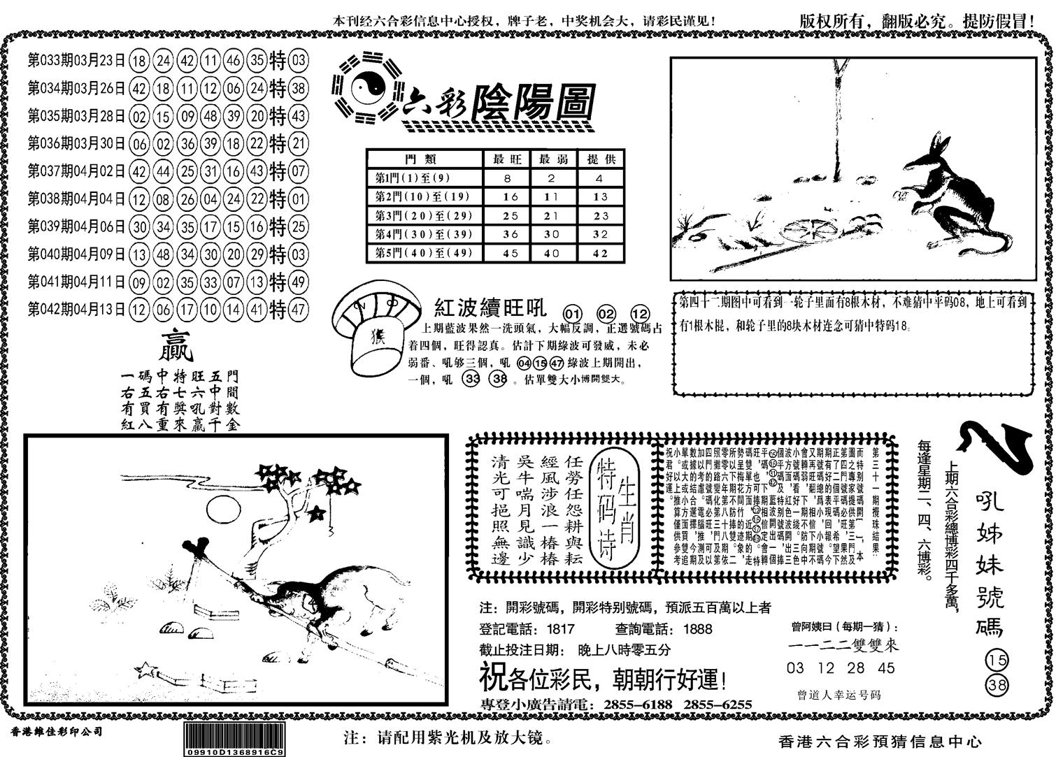 另六合阴阳-43