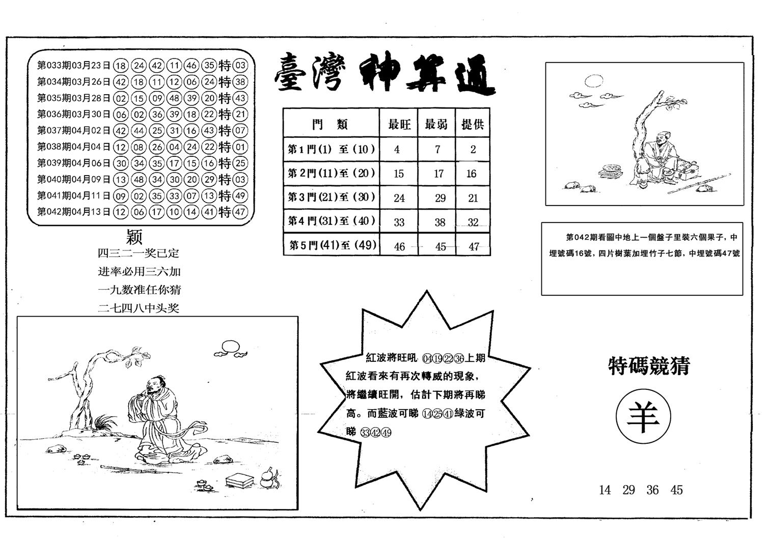 另台湾神算通-43