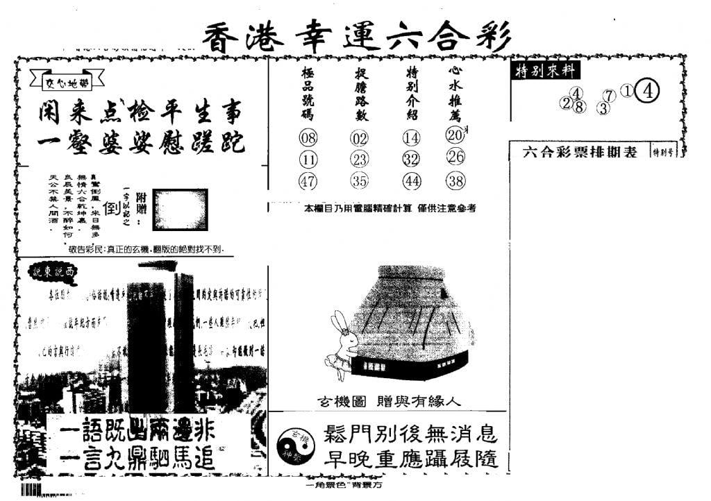 老幸运六合(信封)-43