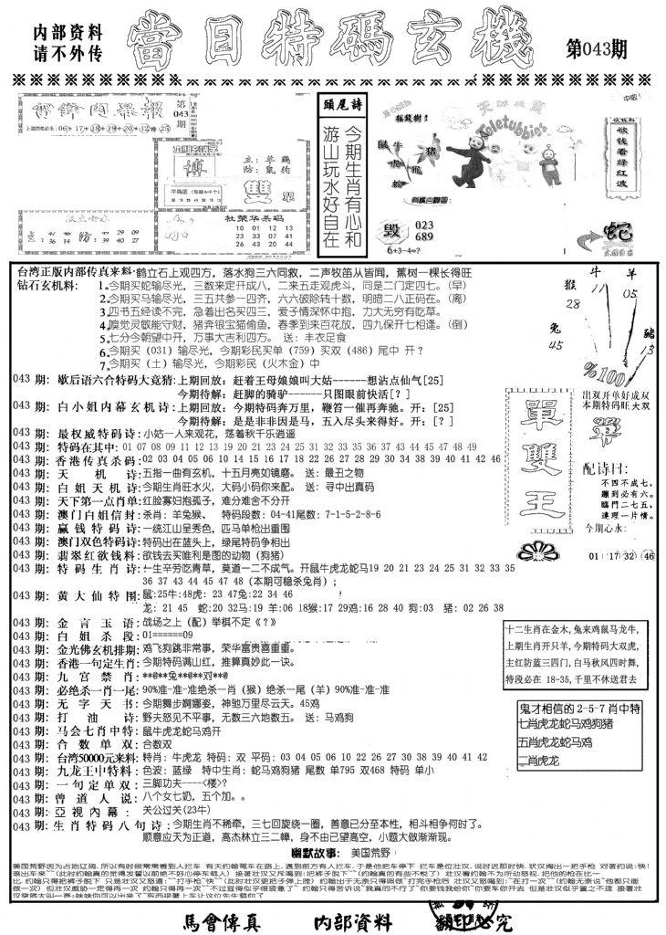 当日特码玄机A-43