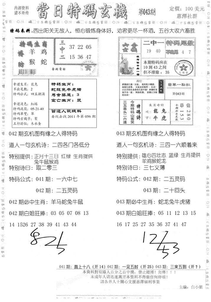 当日特码玄机B-43