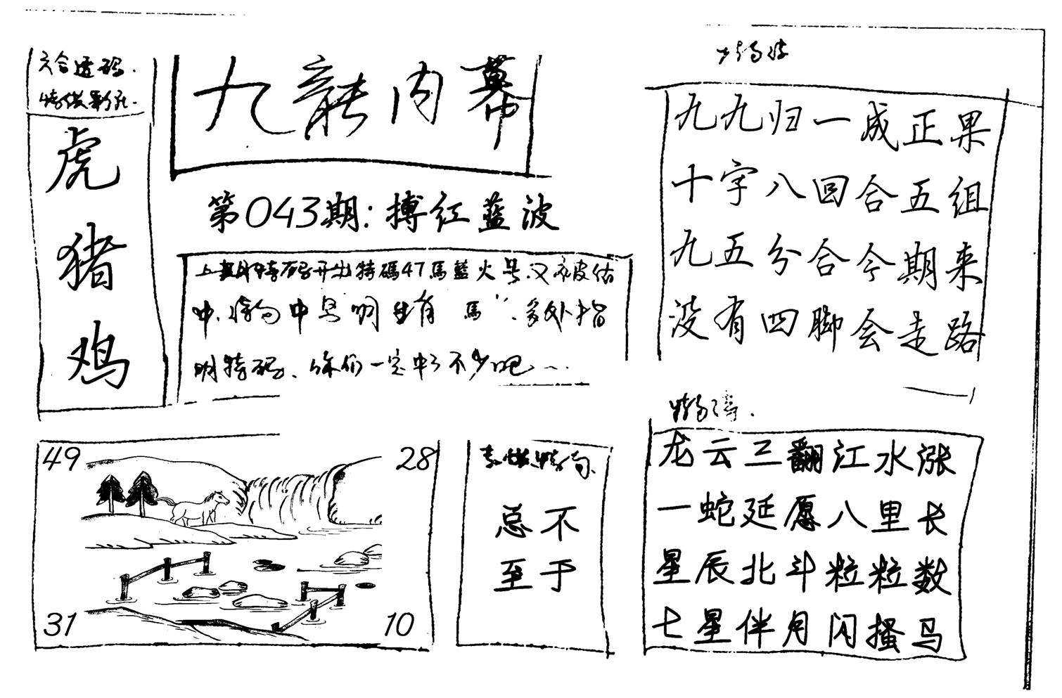 九龙内幕(新图)手写-43