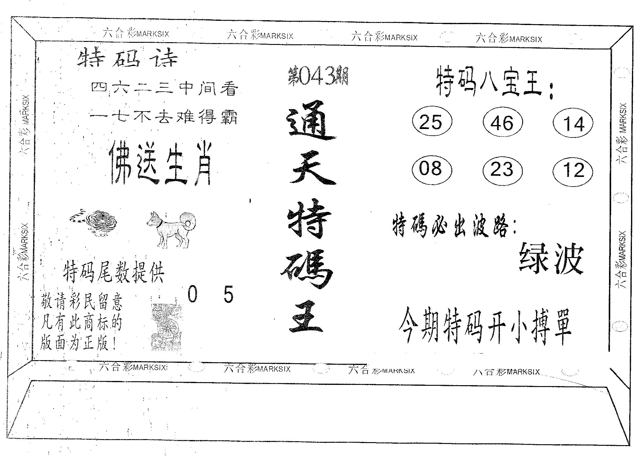 通天特码王-43