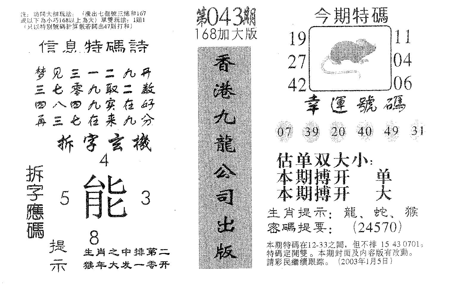 168加大版-43