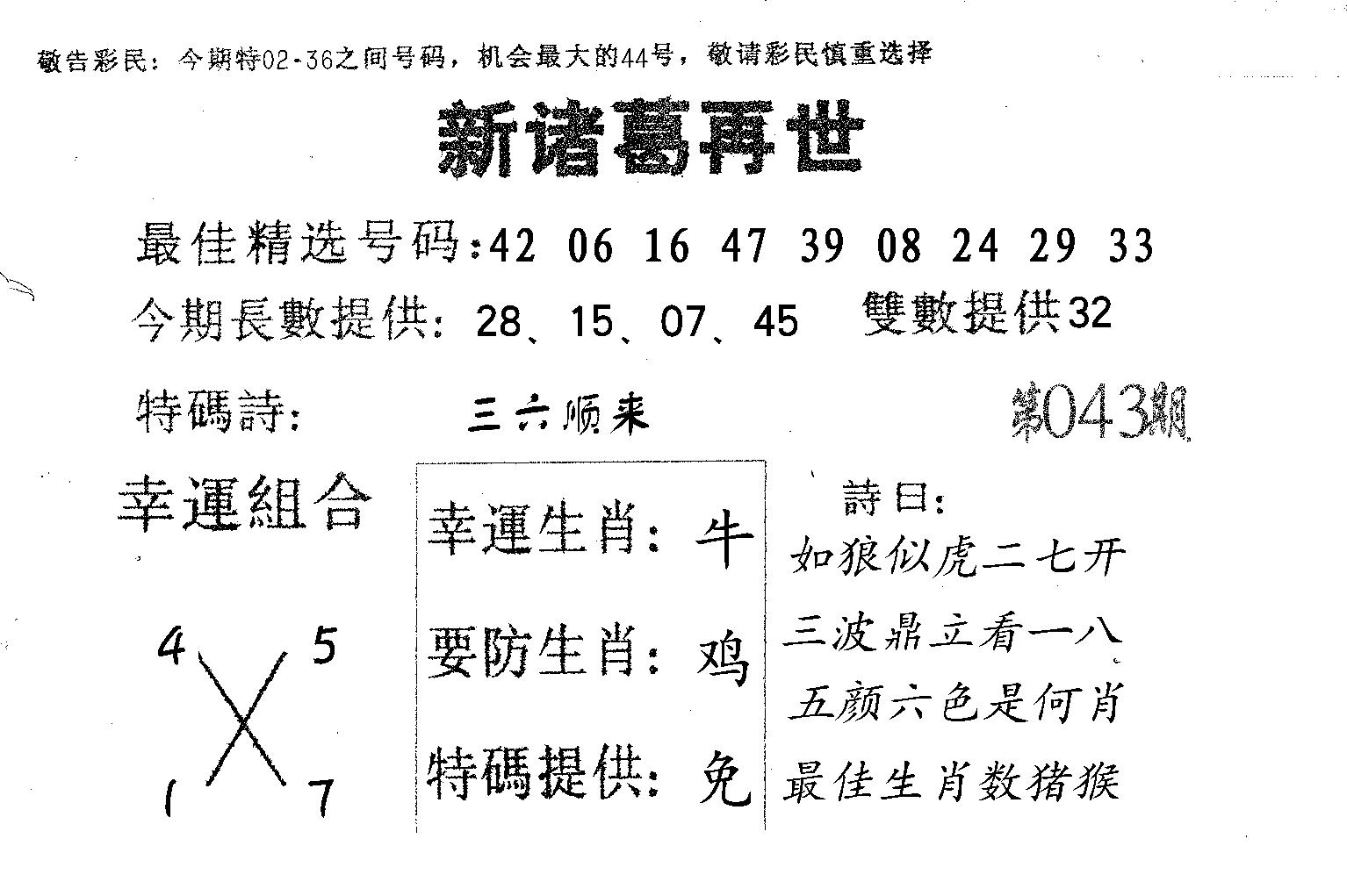 新诸葛-43