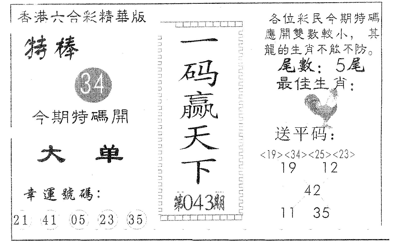 一码赢天下-43