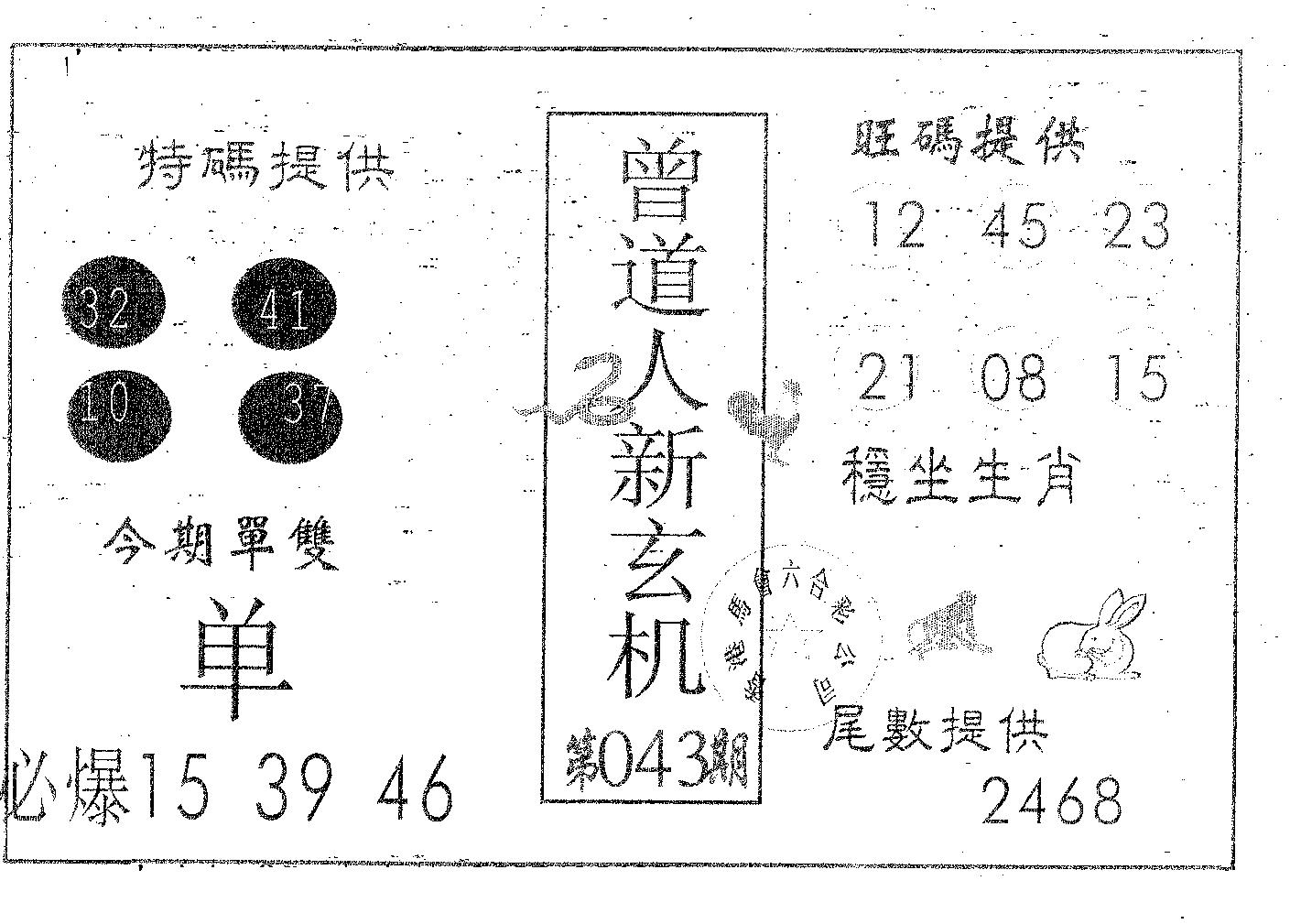 曾新玄机-43