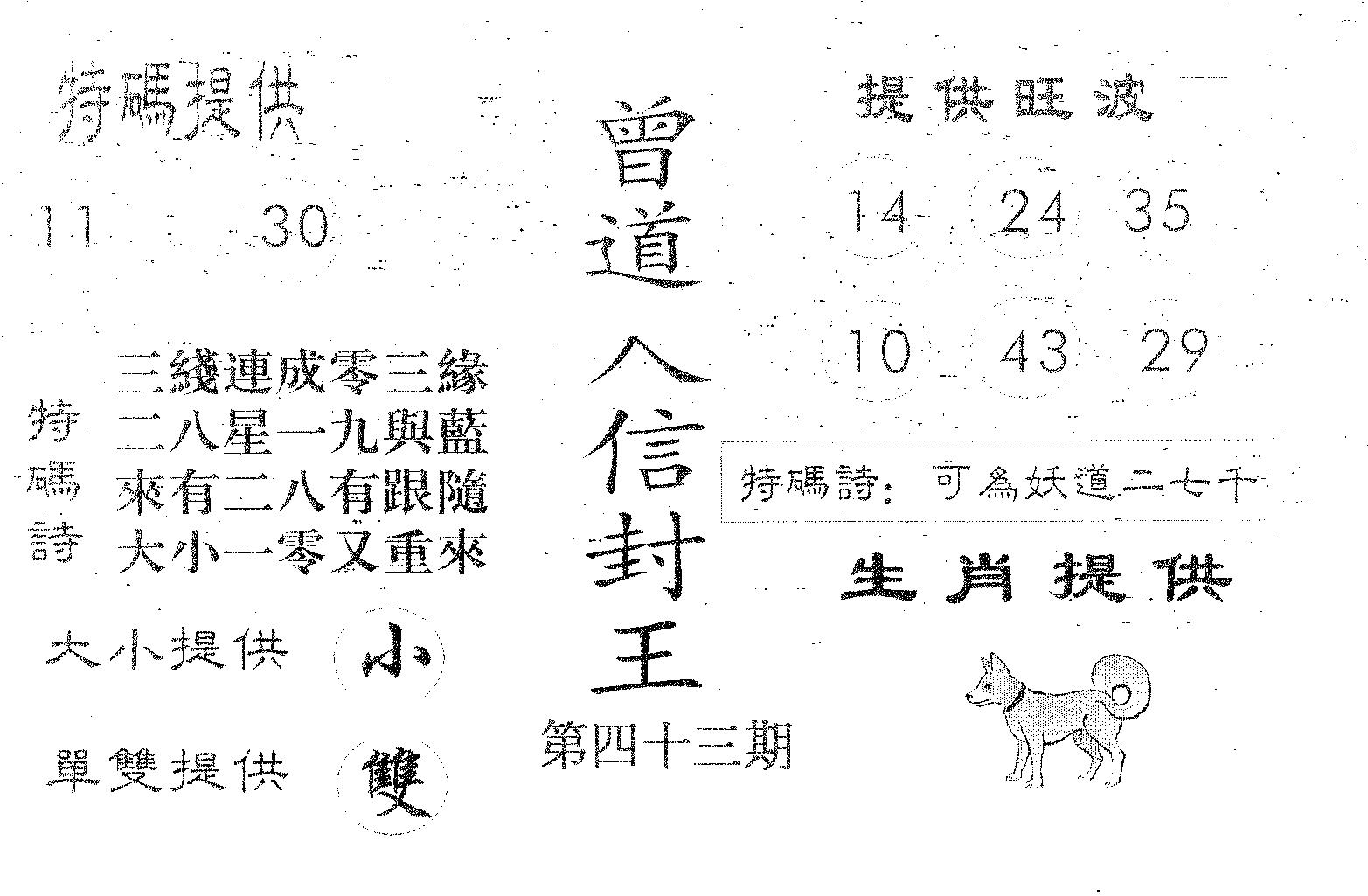 曾信封王-43