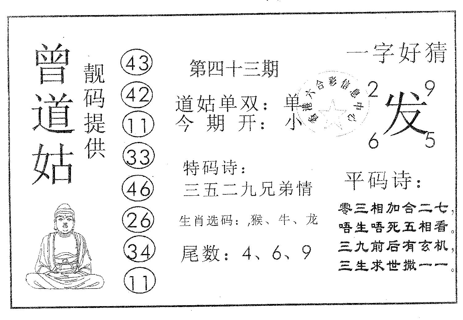 曾道姑-43