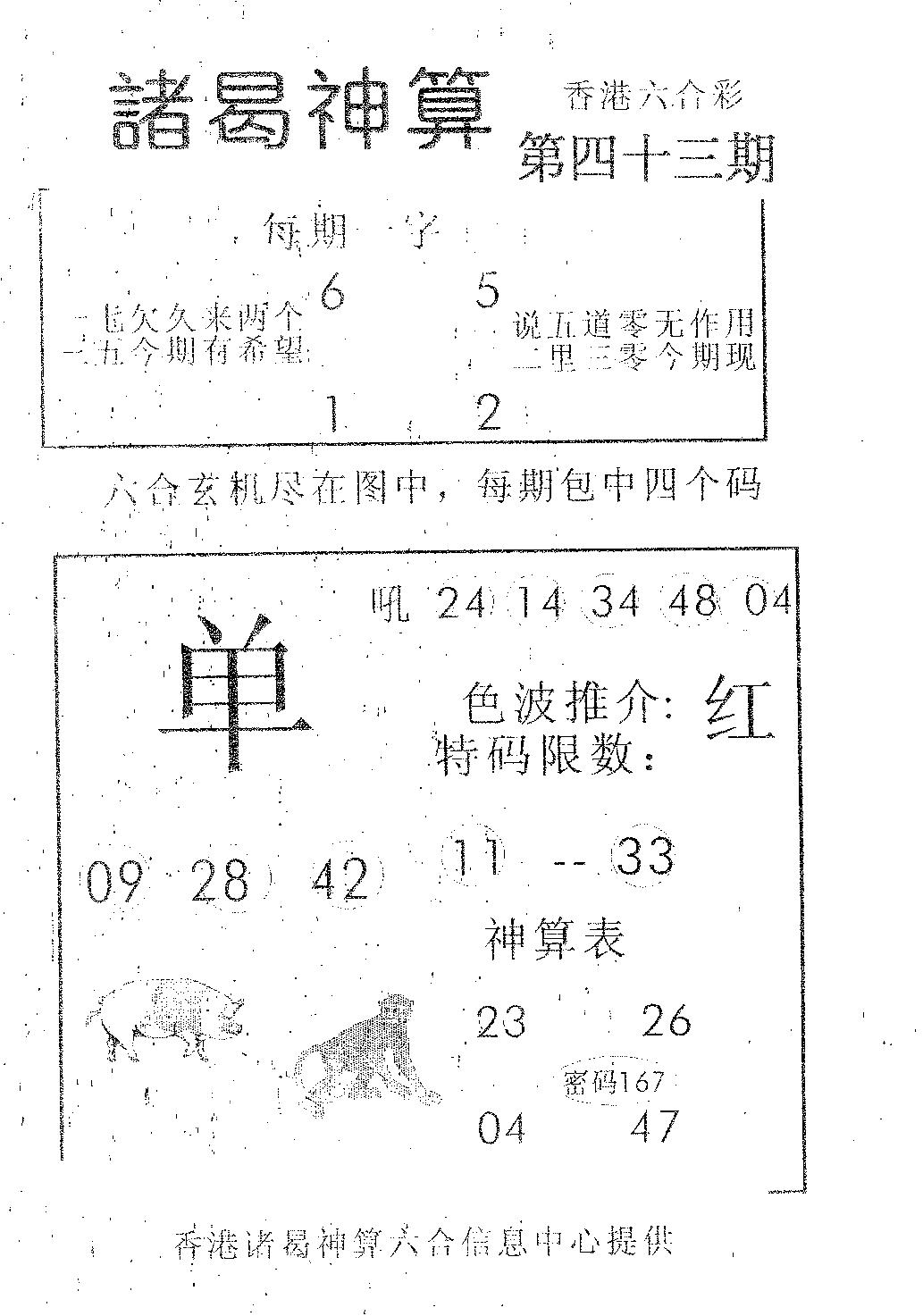 诸曷神算-43