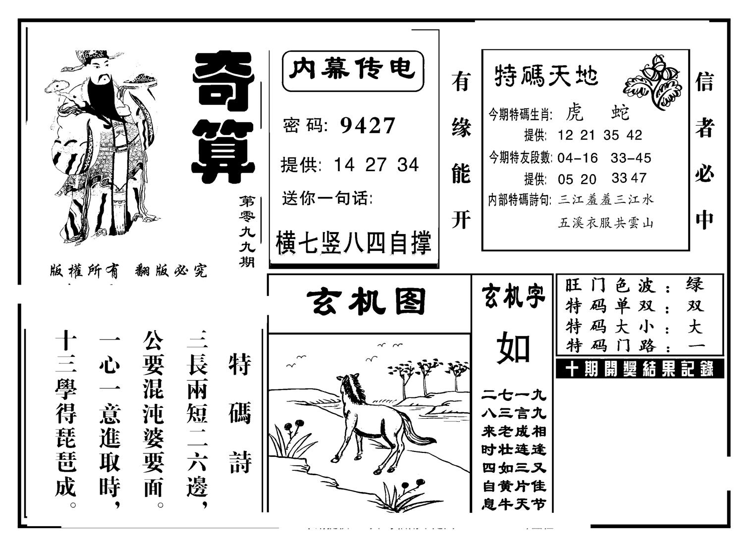 奇算(新图)-43