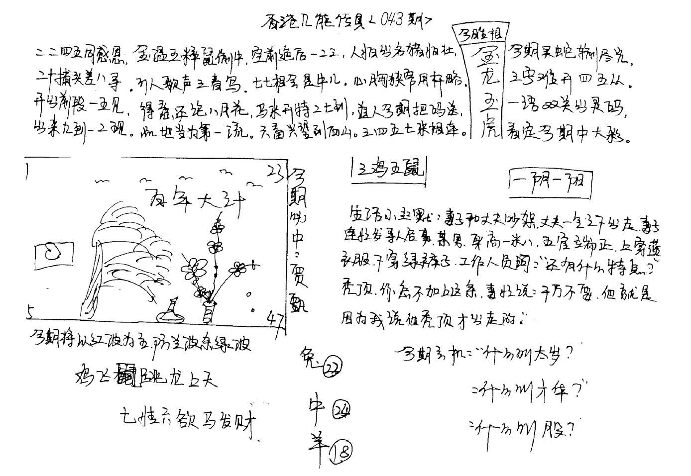 正版手写九龙-43