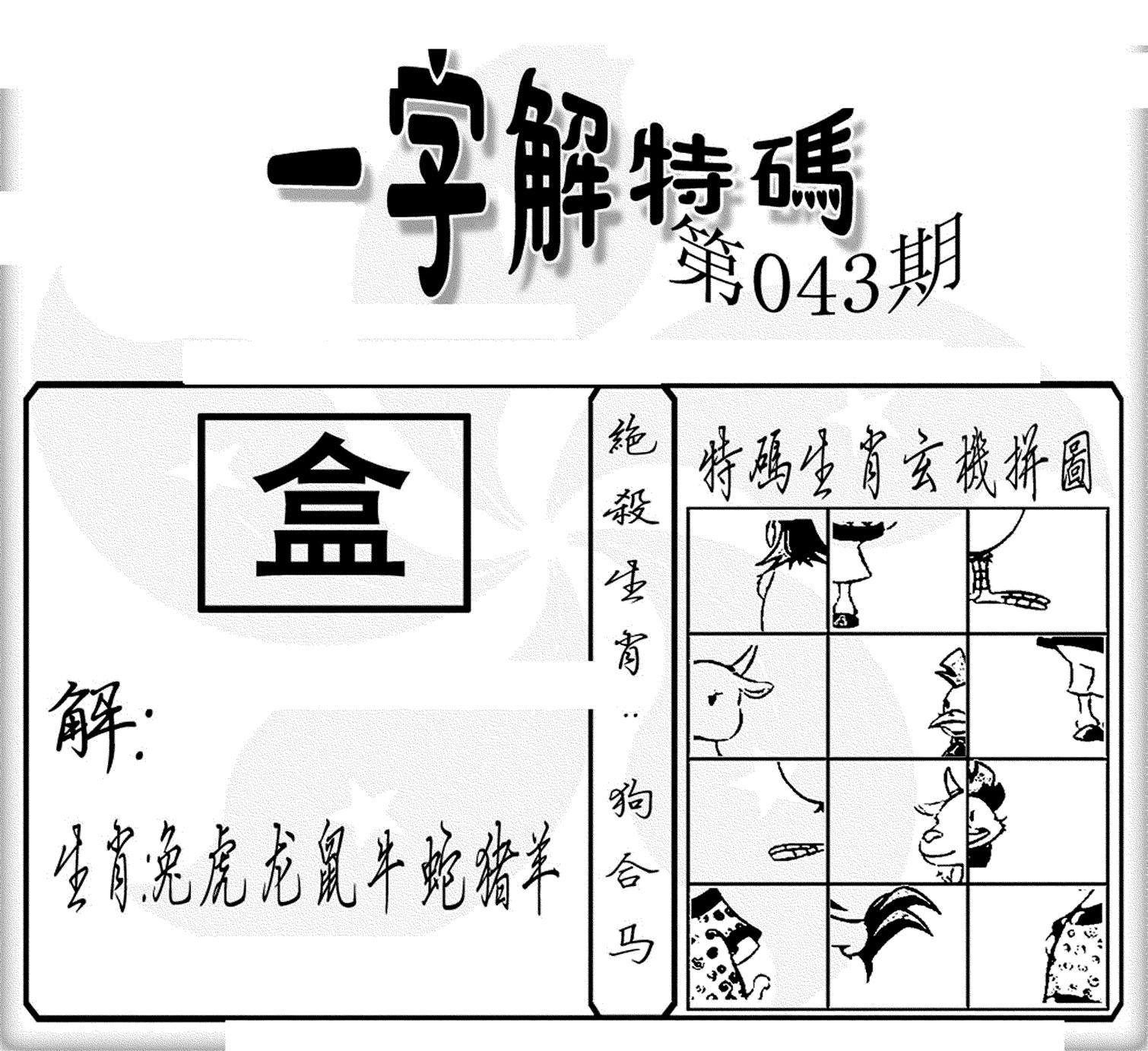 一字解特码(新)-43