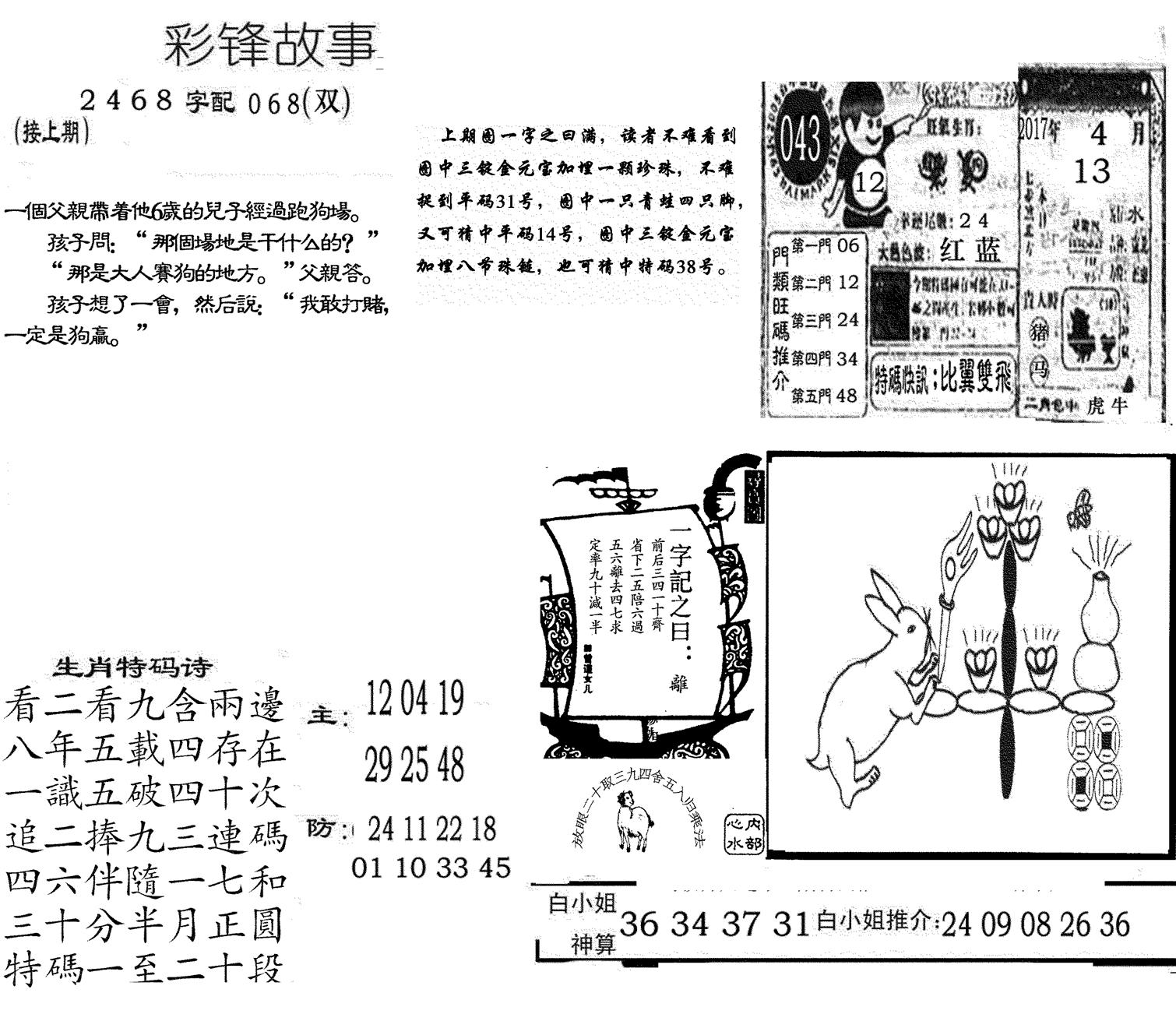 彩锋故事-43