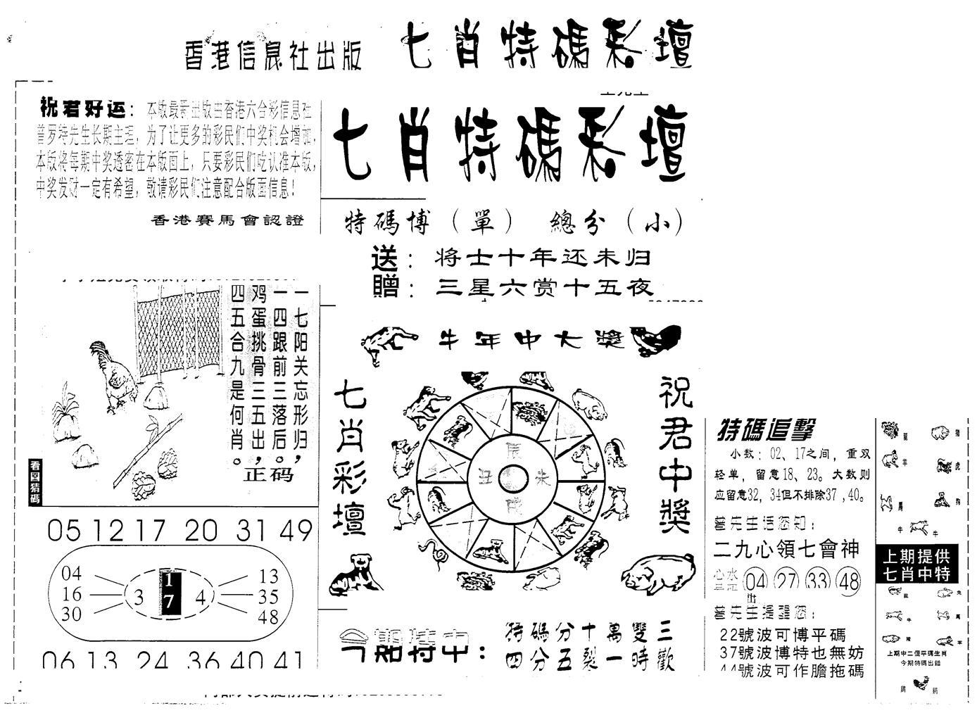 七肖特码彩坛-43