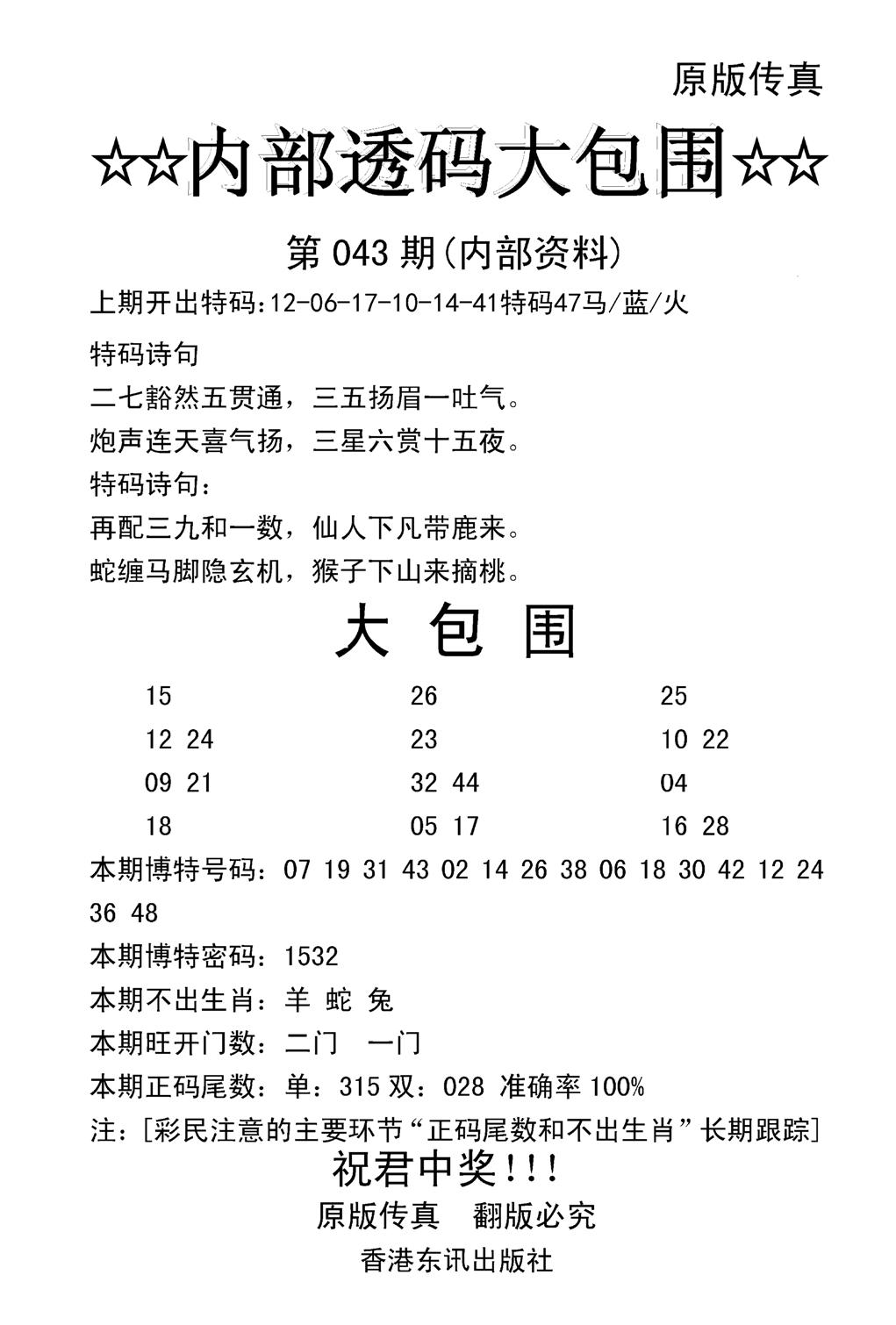 内部透码大包围(新图)-43